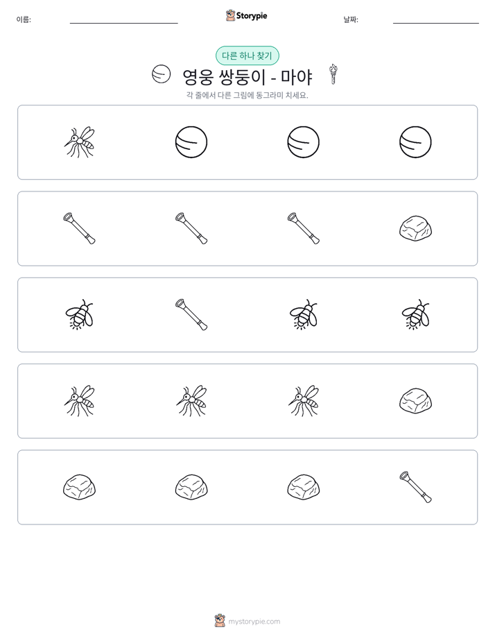 이상한 것 찾기