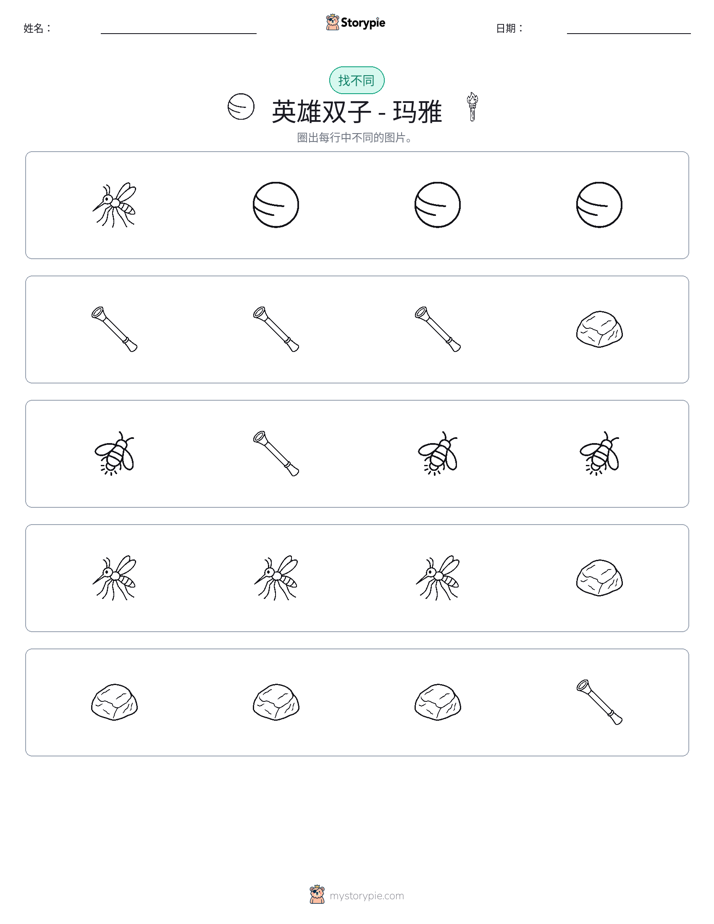 找不同