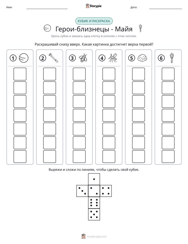 Катать и раскрашивать