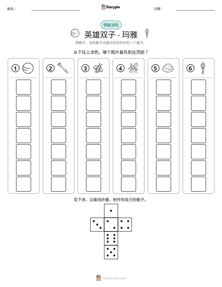 滚动与上色