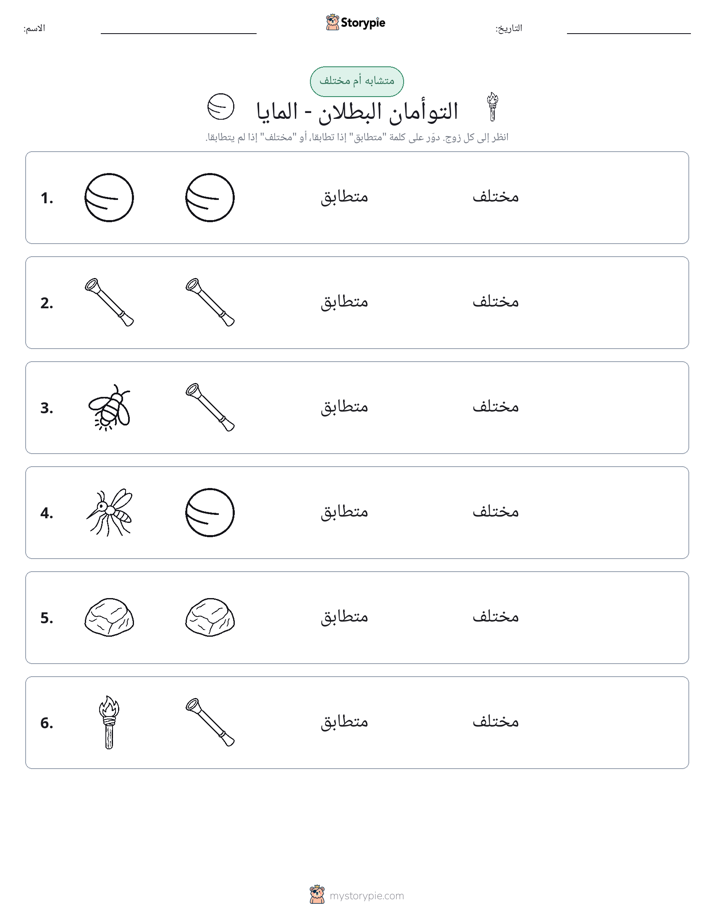 نفس أو مختلف