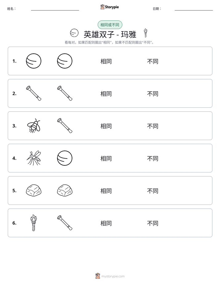相同或不同