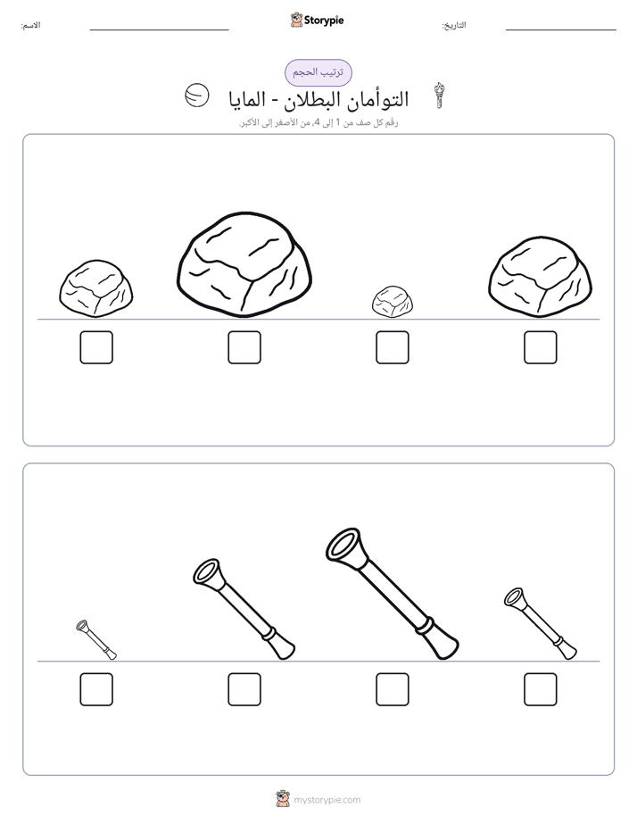 ترتيب الحجم