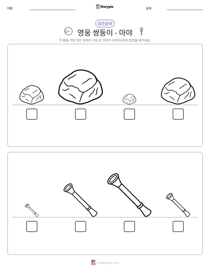 크기 순서