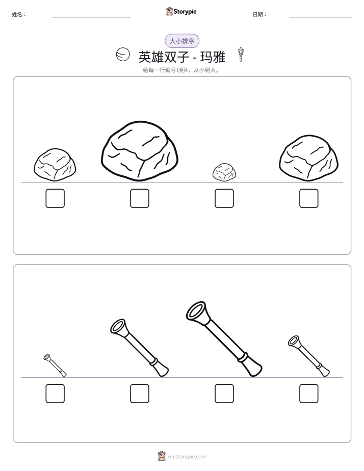 大小排序
