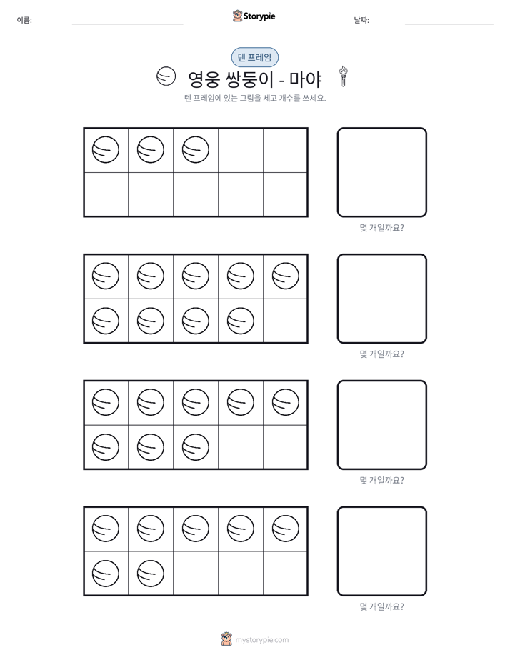 텐 프레임