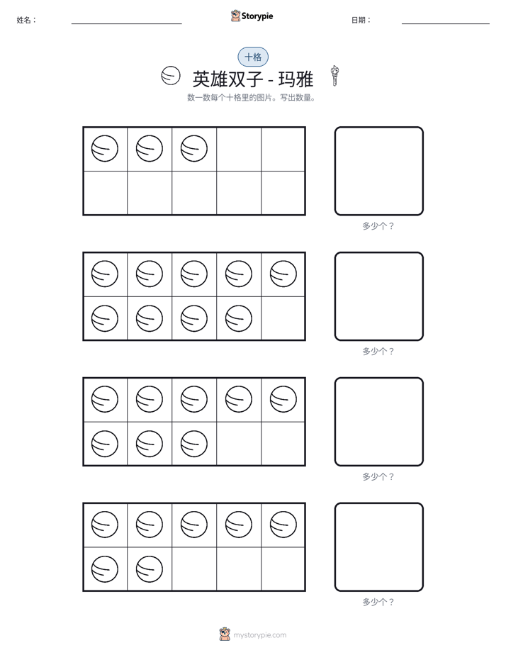 十框