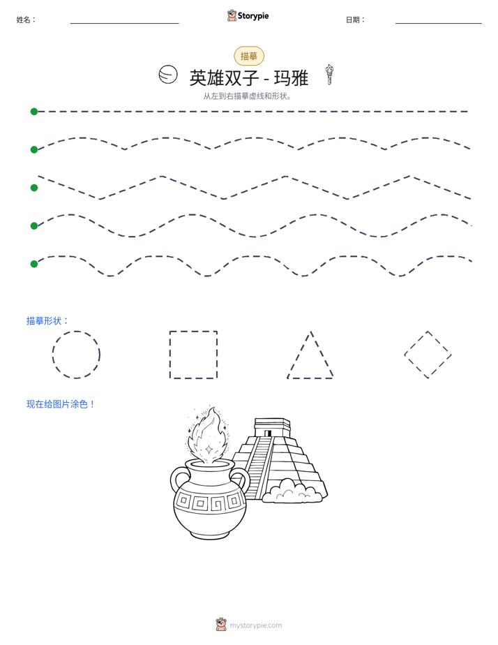 描摹