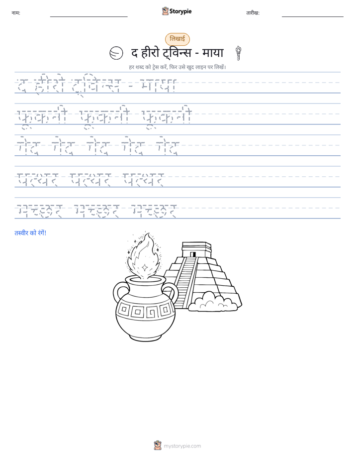 लेखन अभ्यास