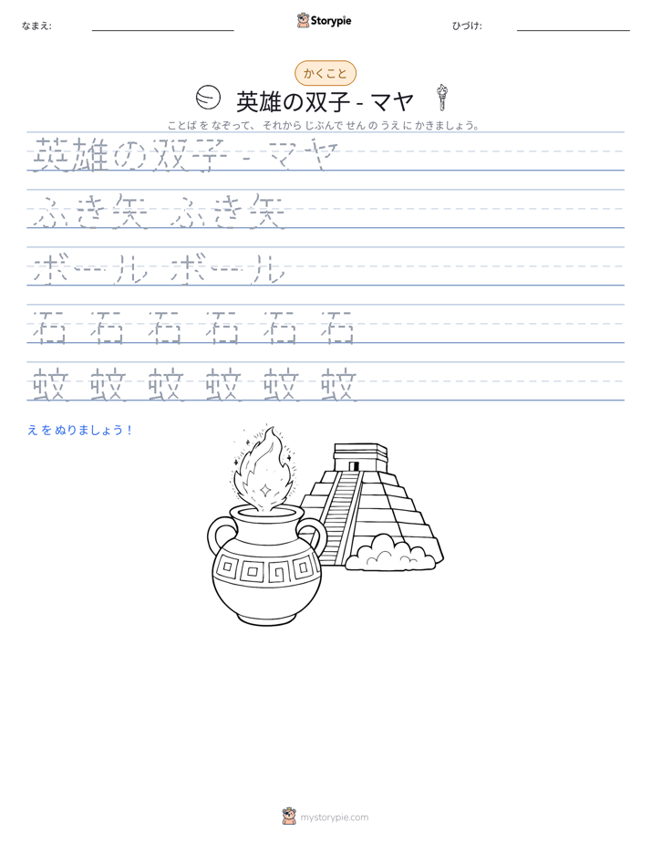 書き取り練習