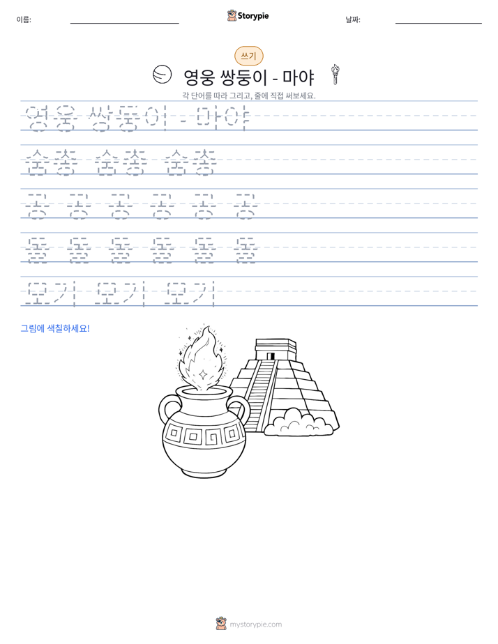 쓰기 연습