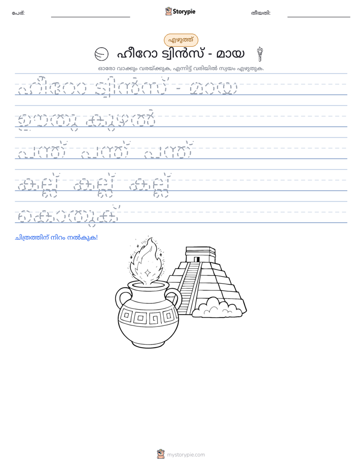 എഴുത്ത് പരിശീലനം