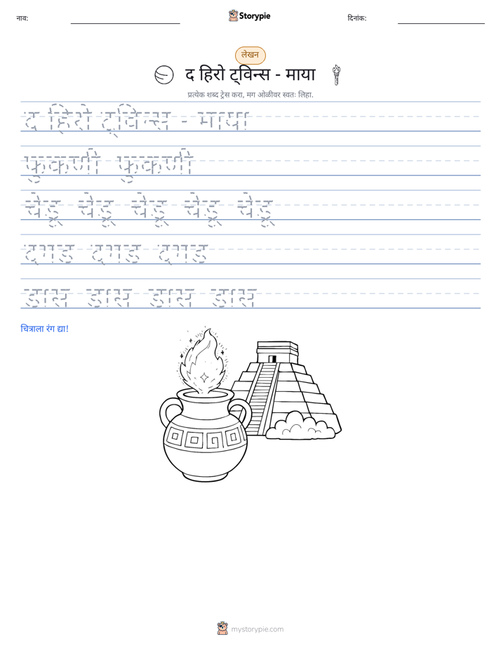 लेखन सराव