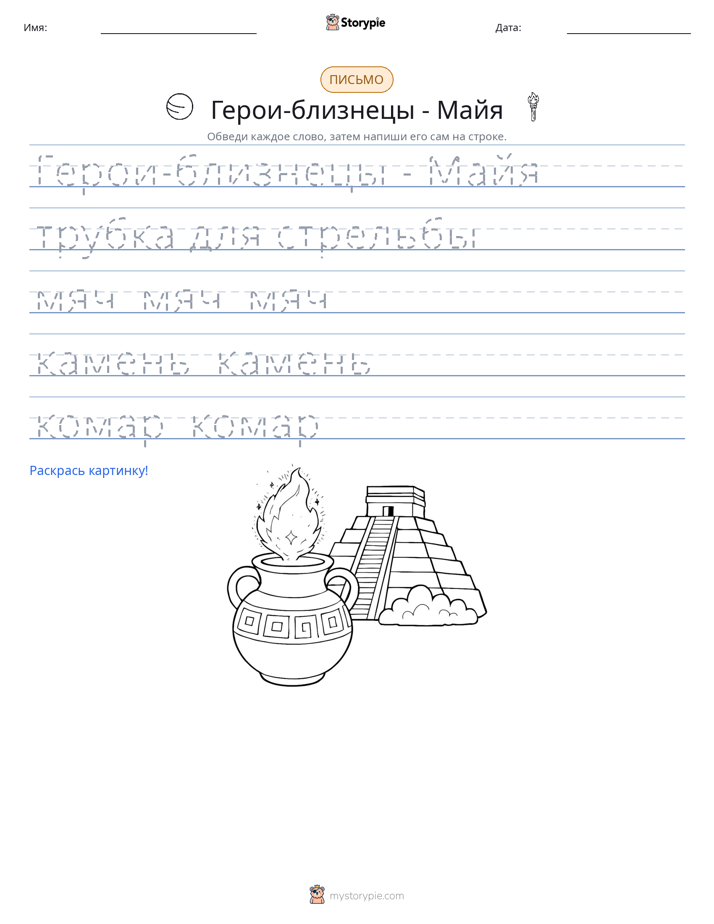 Практика письма