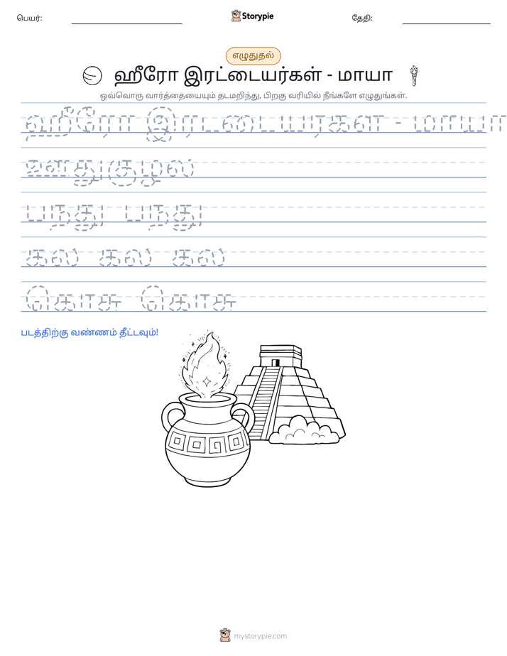 எழுத்து பயிற்சி