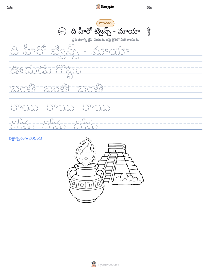 రాయడం సాధన