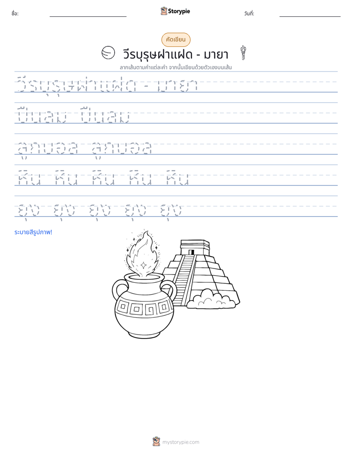 การฝึกเขียน