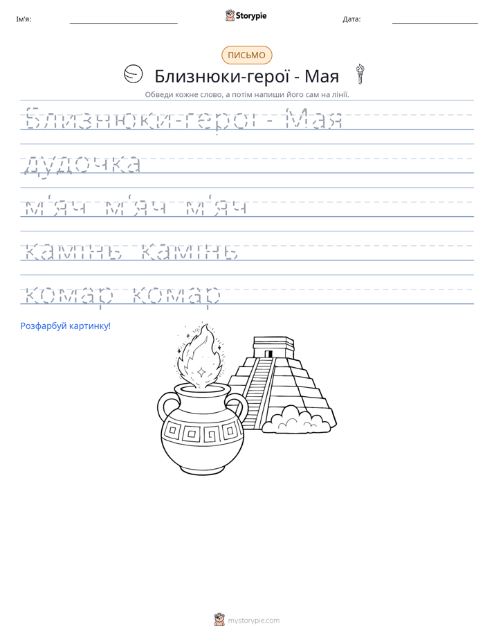 Практика письма