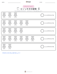 ピノッキオの冒険 の印刷可能ワークシートプレビュー