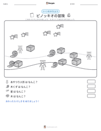 ピノッキオの冒険 の印刷可能ワークシートプレビュー