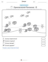Приключения Пиноккио предварительный просмотр распечатываемого рабочего листа