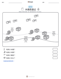 木偶奇遇记 可打印工作表预览