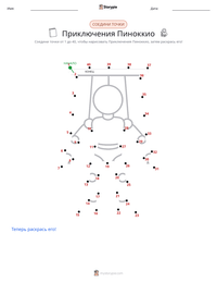 Приключения Пиноккио предварительный просмотр распечатываемого рабочего листа