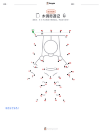 木偶奇遇记 可打印工作表预览