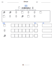 木偶奇遇记 可打印工作表预览