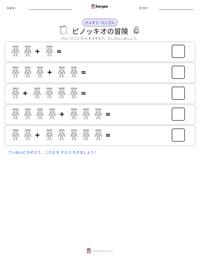 ピノッキオの冒険 の印刷可能ワークシートプレビュー