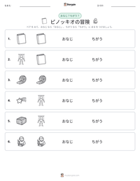 ピノッキオの冒険 の印刷可能ワークシートプレビュー