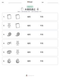 木偶奇遇记 可打印工作表预览