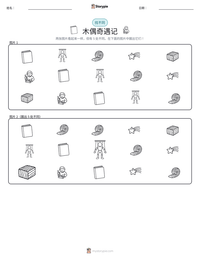 木偶奇遇记 可打印工作表预览