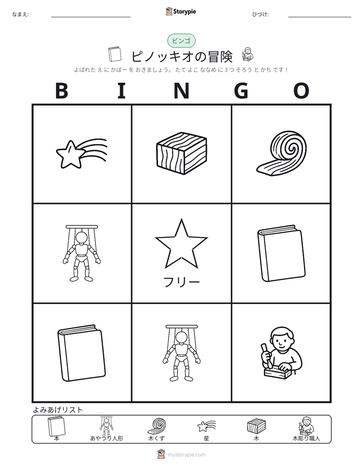 ピクチャービンゴ