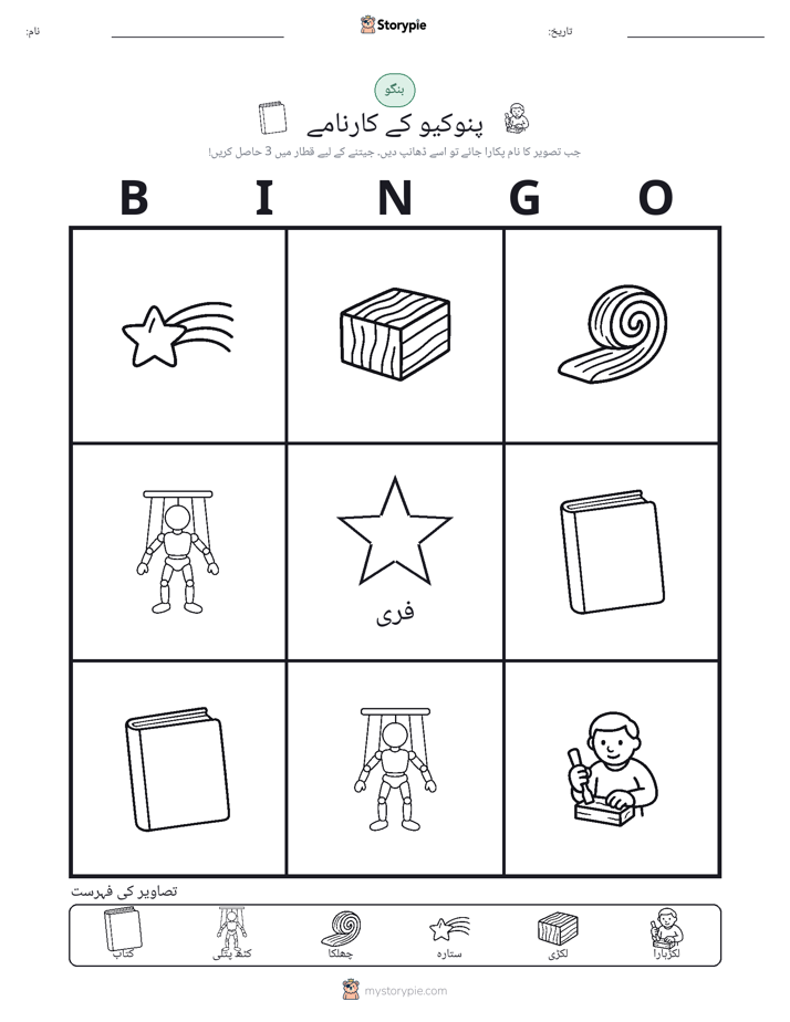 تصویری بنگو