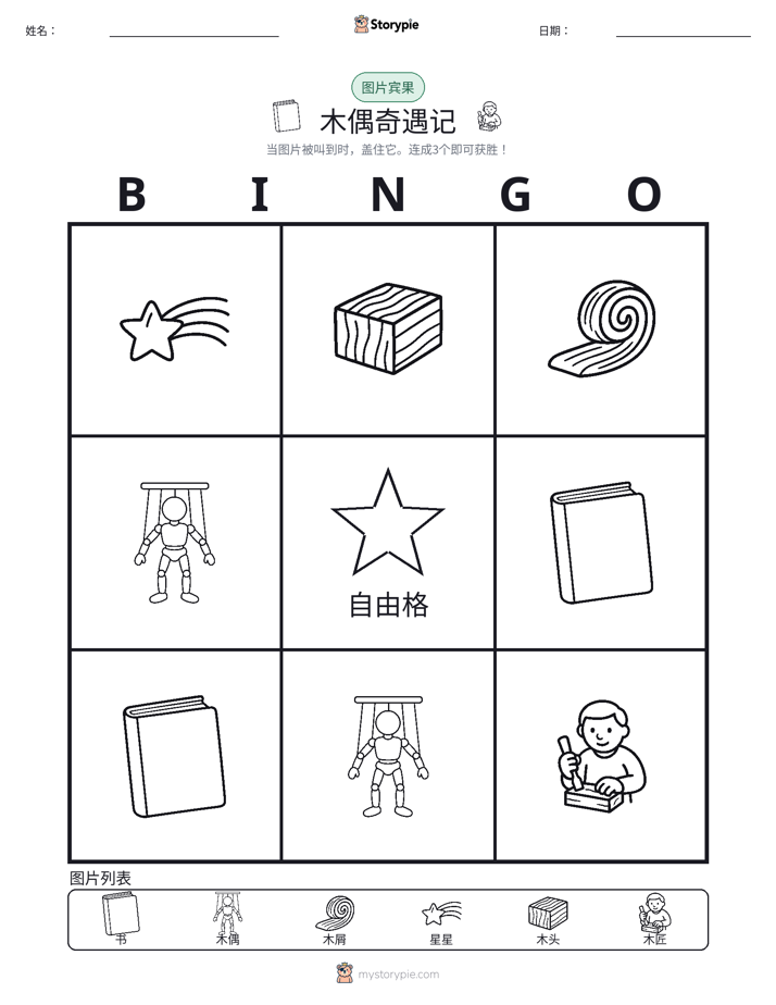 图片宾果