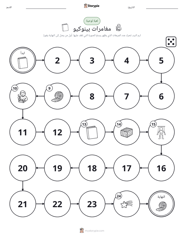 لعبة لف و تحرك