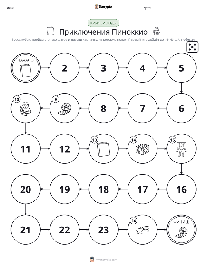 Игра: катай и двигайся