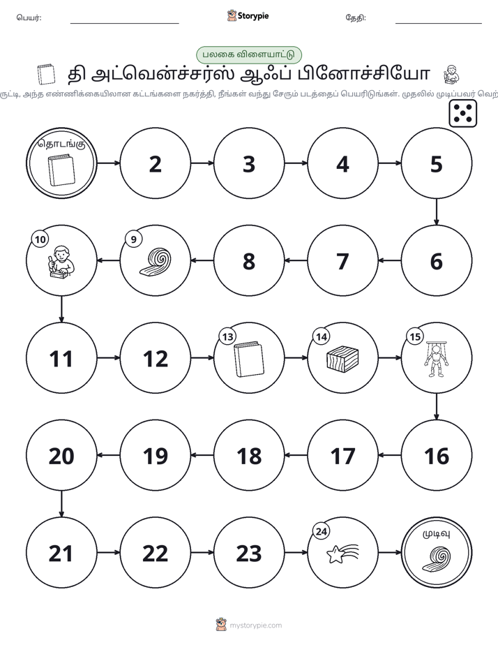 ரோல் & நகரும் விளையாட்டு