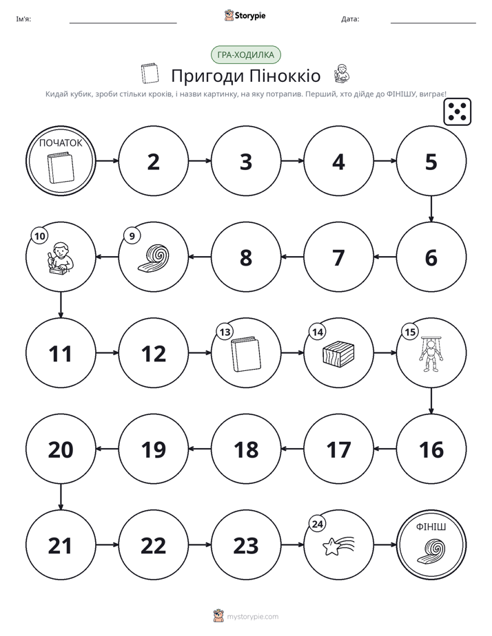 Гра Катай та Рухайся