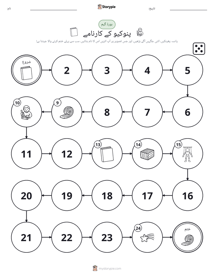 رول اور منتقل کریں کھیل
