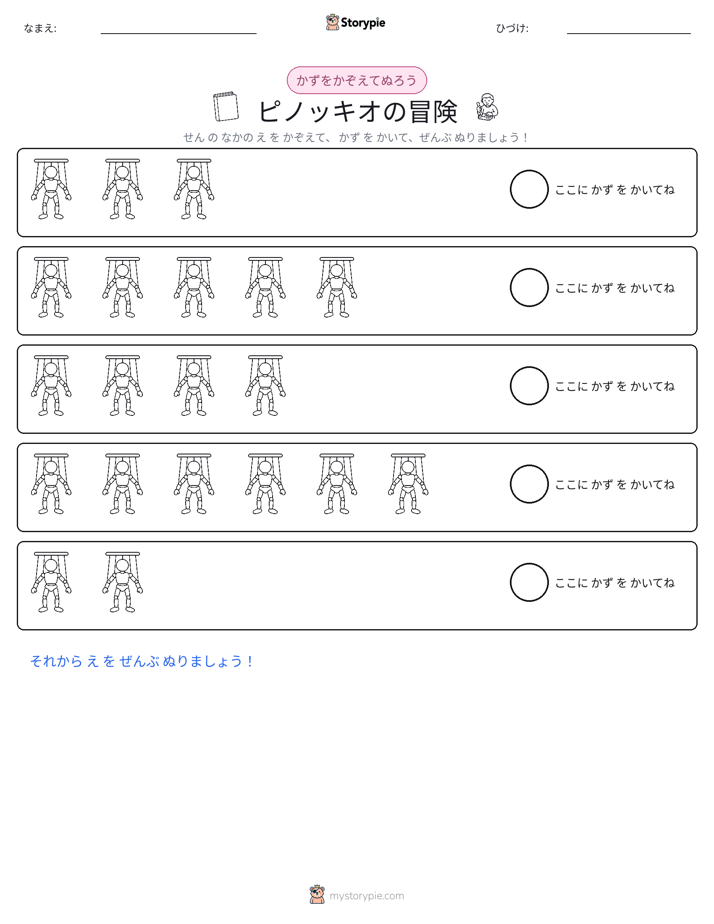 数えて色を塗ろう