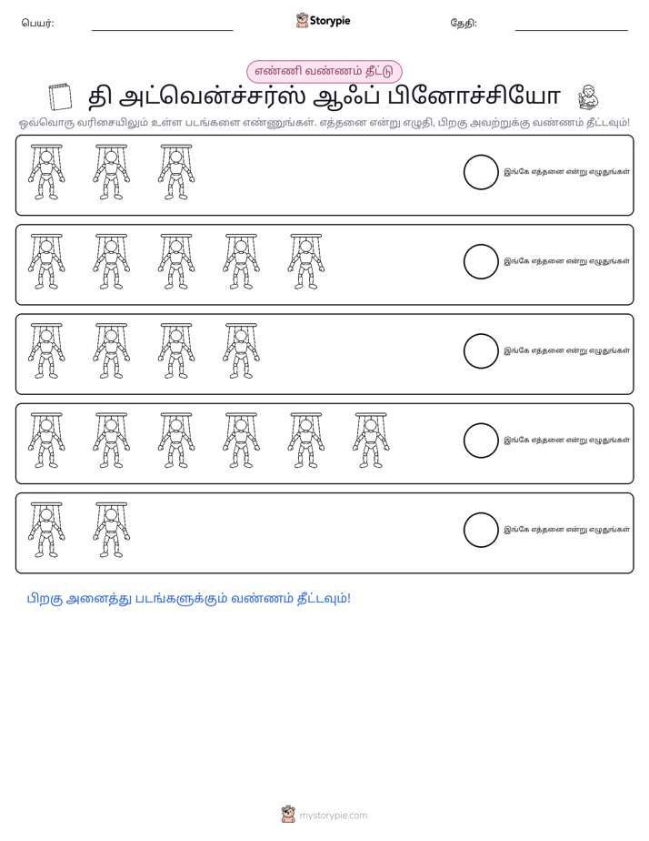 எண்ணிக்கை & நிறம்