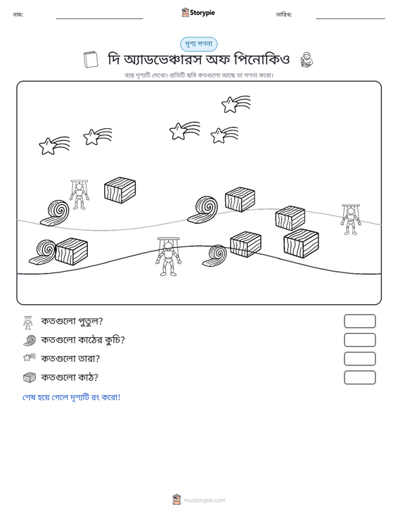 গণনা দৃশ্য