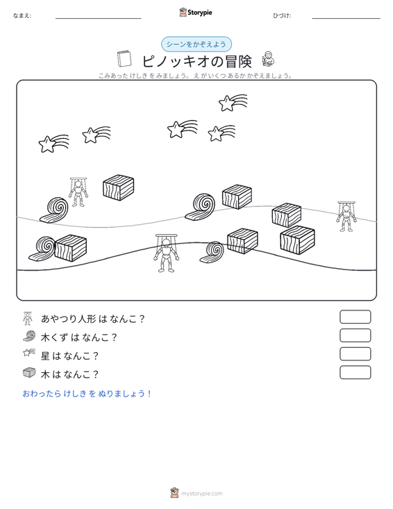 カウントシーン