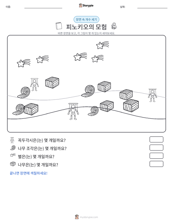 세기 장면