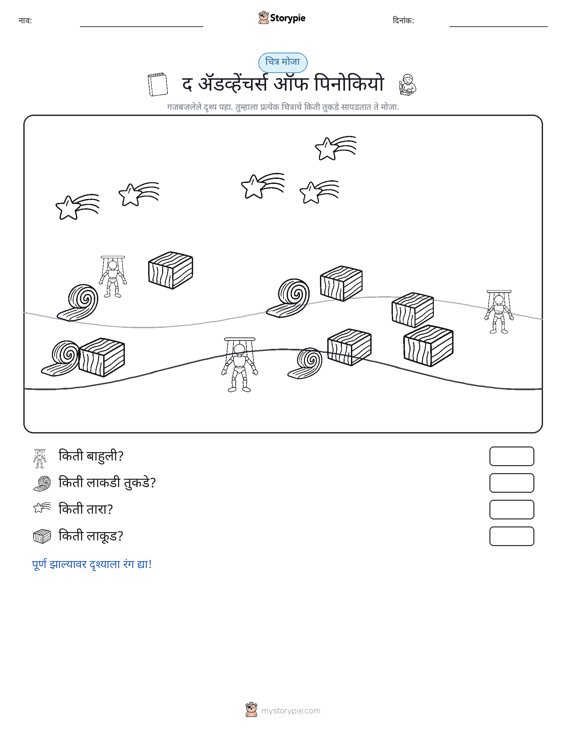 गणना दृश्य