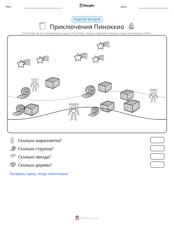 Сцена счёта