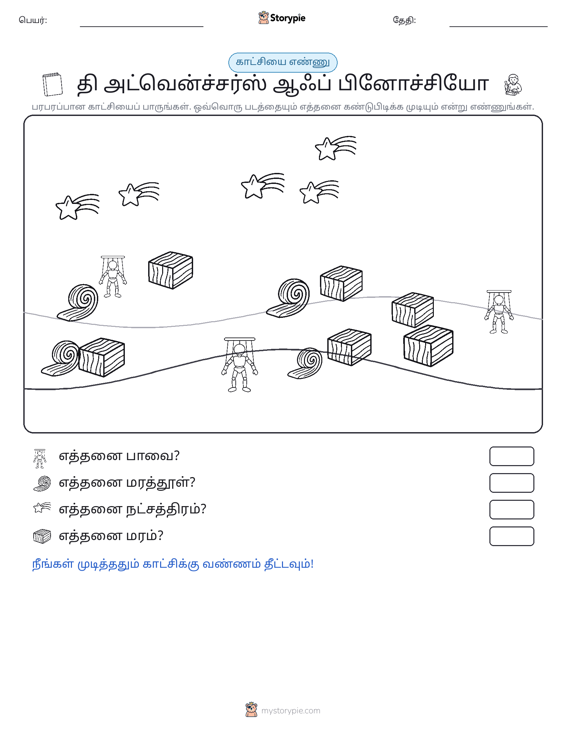 எண்ணிக்கை காட்சி