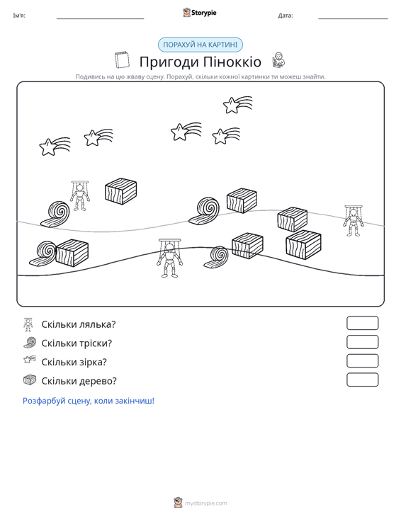 Сцена підрахунку